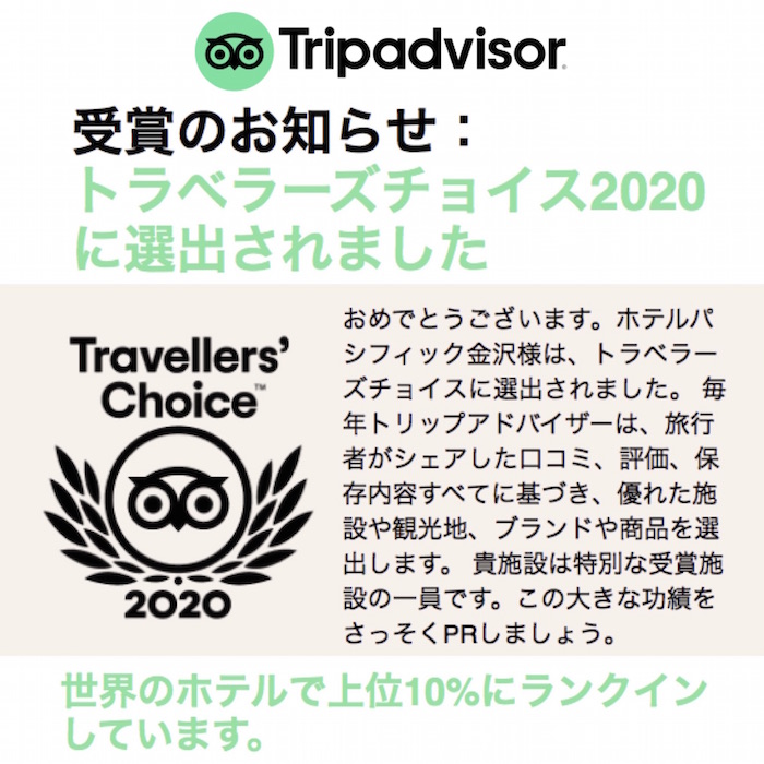 Tripadvisor トラベラーズチョイス を受賞いたしました