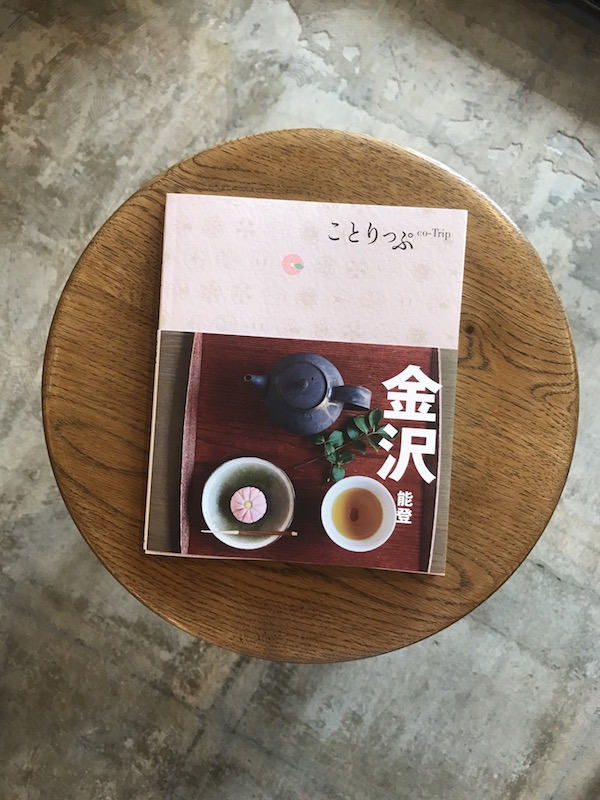 ☆ 『ことりっぷ 金沢 能登』 にて当館をご紹介いただいております